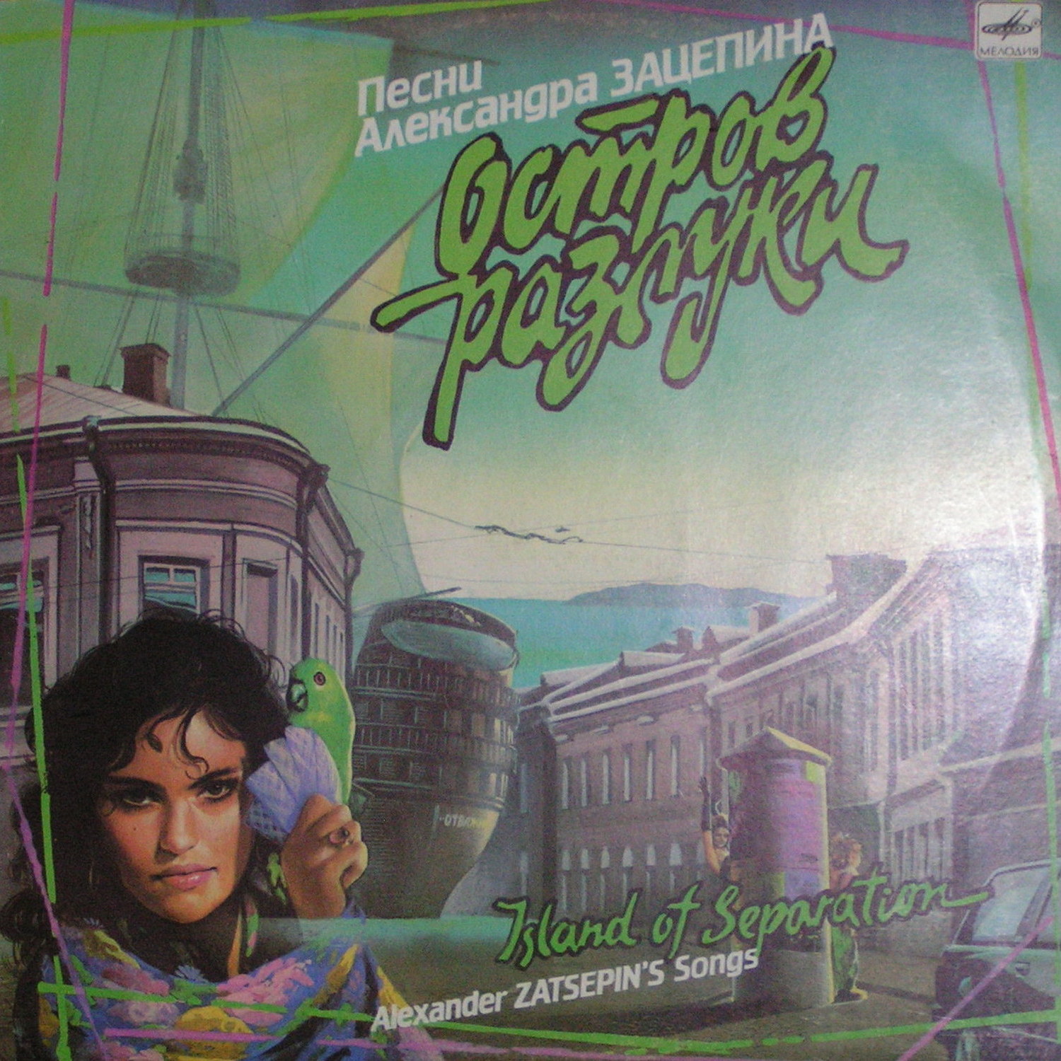 Остров разлуки Алена Герасимова